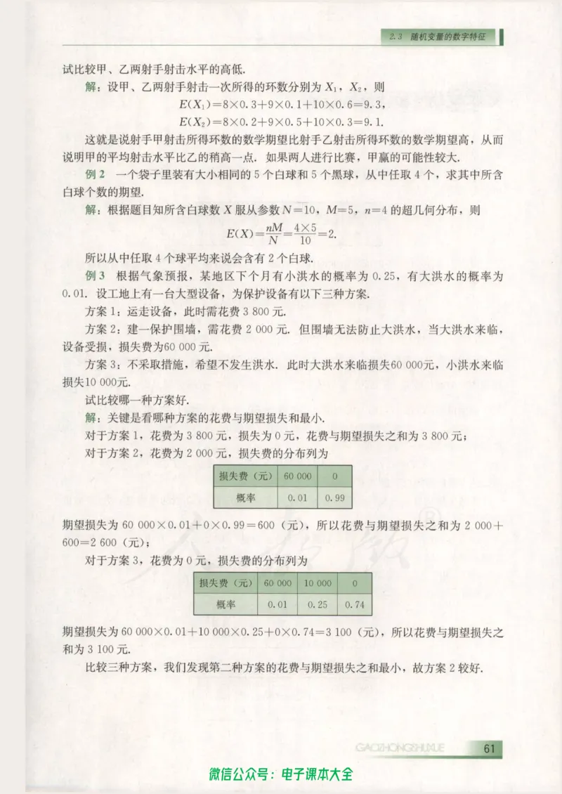 人教B版高中数学选修2-3_高中三年全科资料_高中_高中电子教材_旧教材_高中数学（人教旧版）_高中数学人教B版选修（6本）