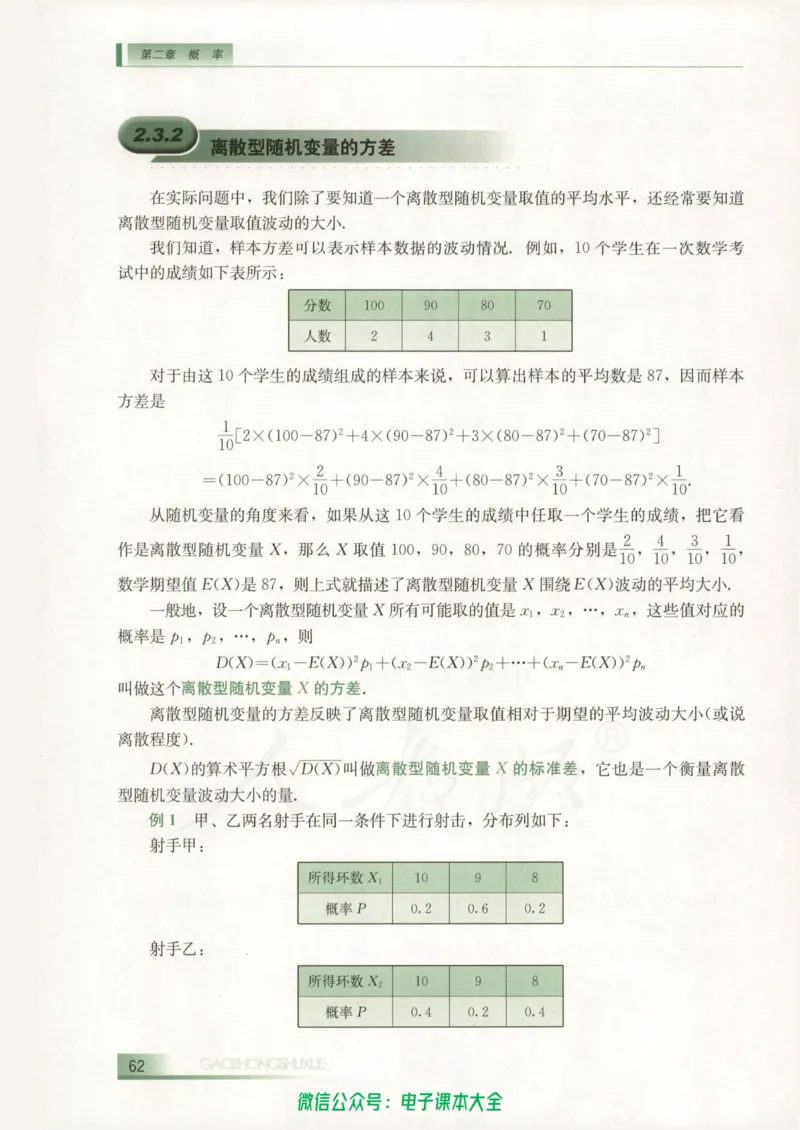 人教B版高中数学选修2-3_高中三年全科资料_高中_高中电子教材_旧教材_高中数学（人教旧版）_高中数学人教B版选修（6本）