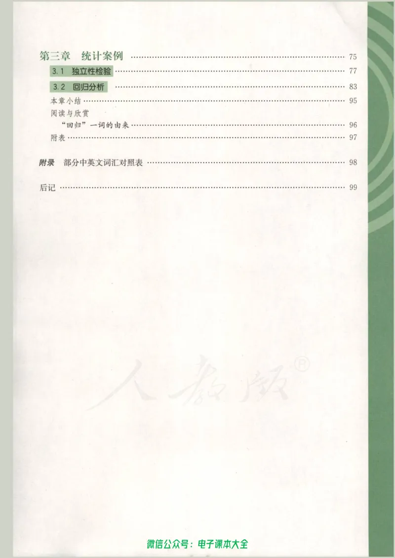 人教B版高中数学选修2-3_高中三年全科资料_高中_高中电子教材_旧教材_高中数学（人教旧版）_高中数学人教B版选修（6本）