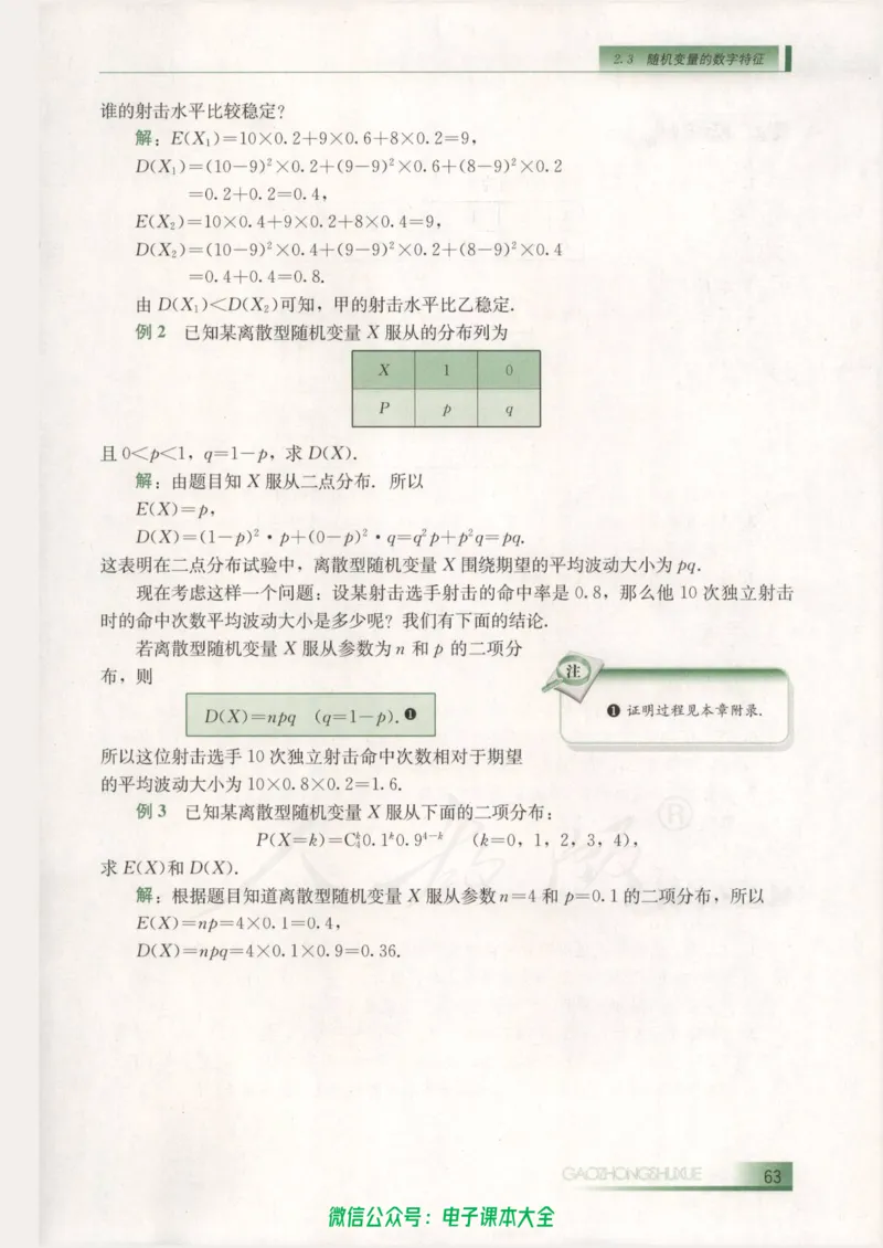 人教B版高中数学选修2-3_高中三年全科资料_高中_高中电子教材_旧教材_高中数学（人教旧版）_高中数学人教B版选修（6本）