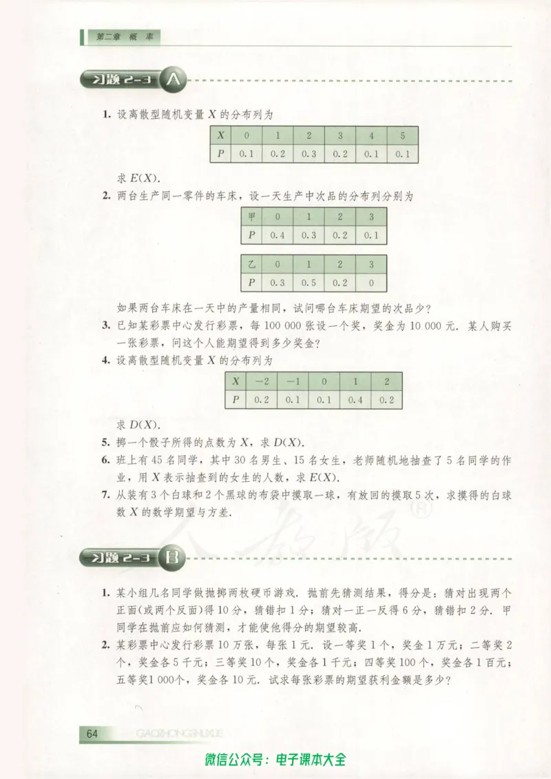人教B版高中数学选修2-3_高中三年全科资料_高中_高中电子教材_旧教材_高中数学（人教旧版）_高中数学人教B版选修（6本）