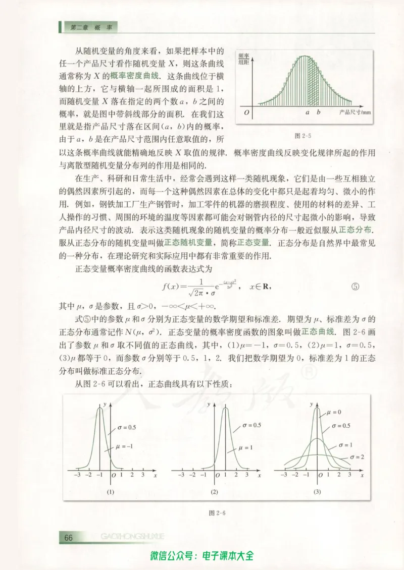 人教B版高中数学选修2-3_高中三年全科资料_高中_高中电子教材_旧教材_高中数学（人教旧版）_高中数学人教B版选修（6本）