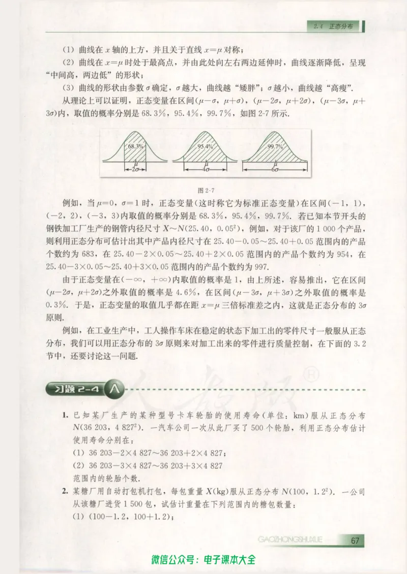 人教B版高中数学选修2-3_高中三年全科资料_高中_高中电子教材_旧教材_高中数学（人教旧版）_高中数学人教B版选修（6本）