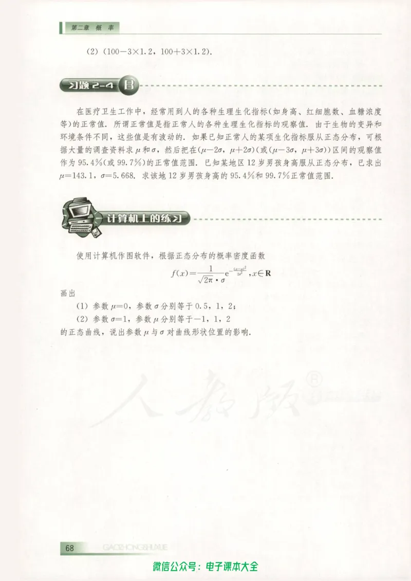 人教B版高中数学选修2-3_高中三年全科资料_高中_高中电子教材_旧教材_高中数学（人教旧版）_高中数学人教B版选修（6本）