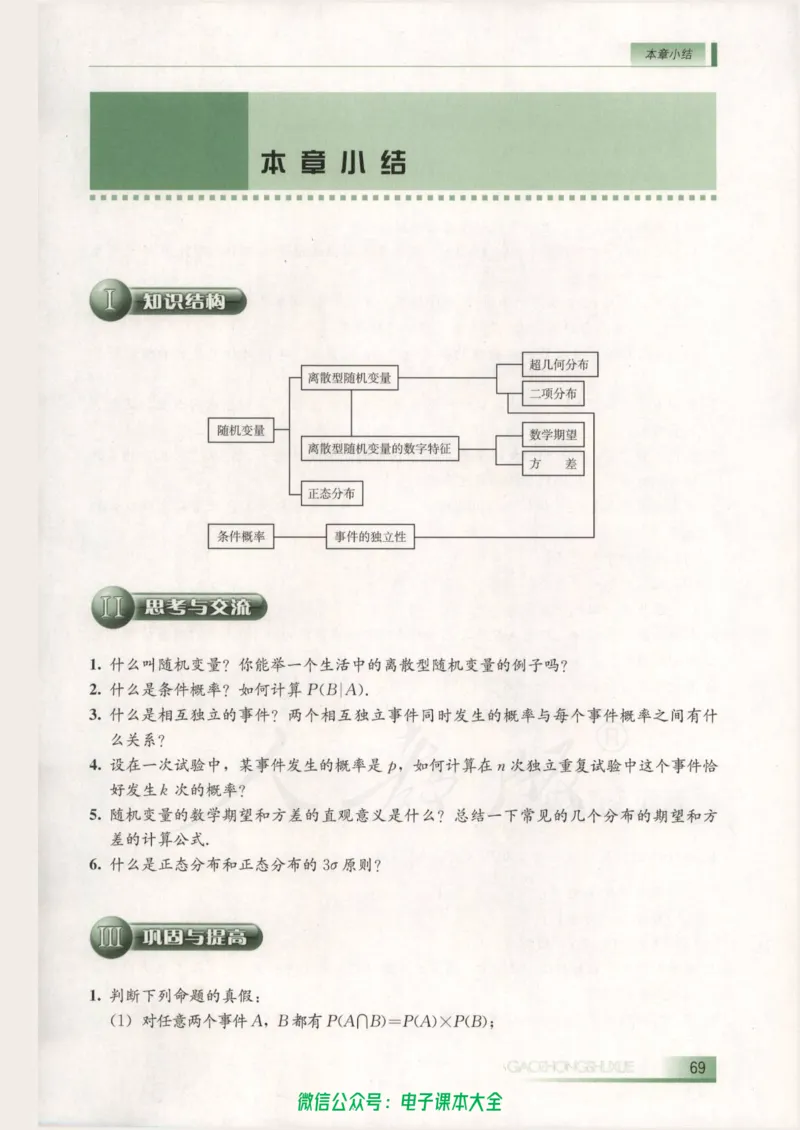 人教B版高中数学选修2-3_高中三年全科资料_高中_高中电子教材_旧教材_高中数学（人教旧版）_高中数学人教B版选修（6本）
