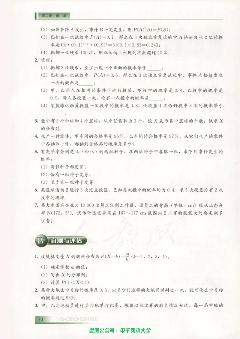 人教B版高中数学选修2-3_高中三年全科资料_高中_高中电子教材_旧教材_高中数学（人教旧版）_高中数学人教B版选修（6本）