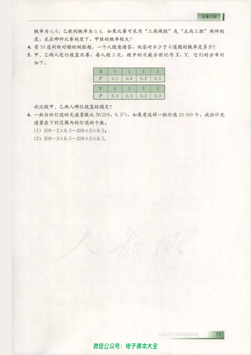 人教B版高中数学选修2-3_高中三年全科资料_高中_高中电子教材_旧教材_高中数学（人教旧版）_高中数学人教B版选修（6本）