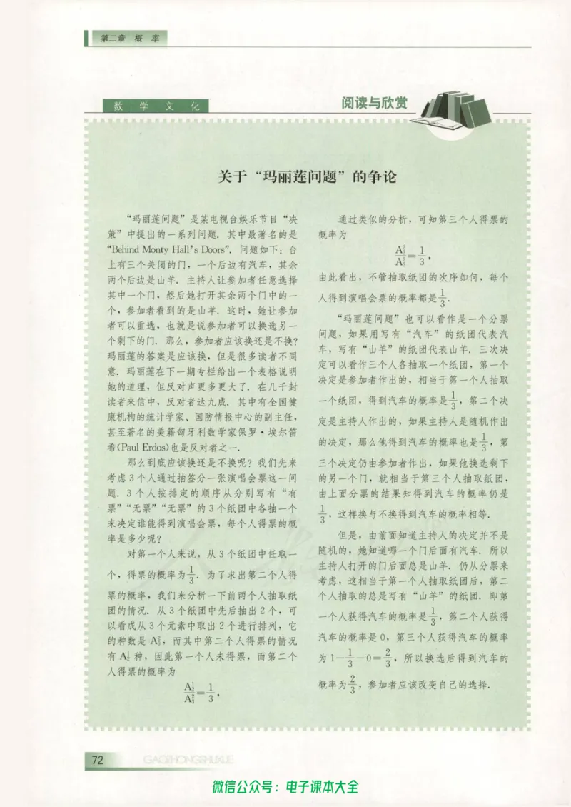 人教B版高中数学选修2-3_高中三年全科资料_高中_高中电子教材_旧教材_高中数学（人教旧版）_高中数学人教B版选修（6本）