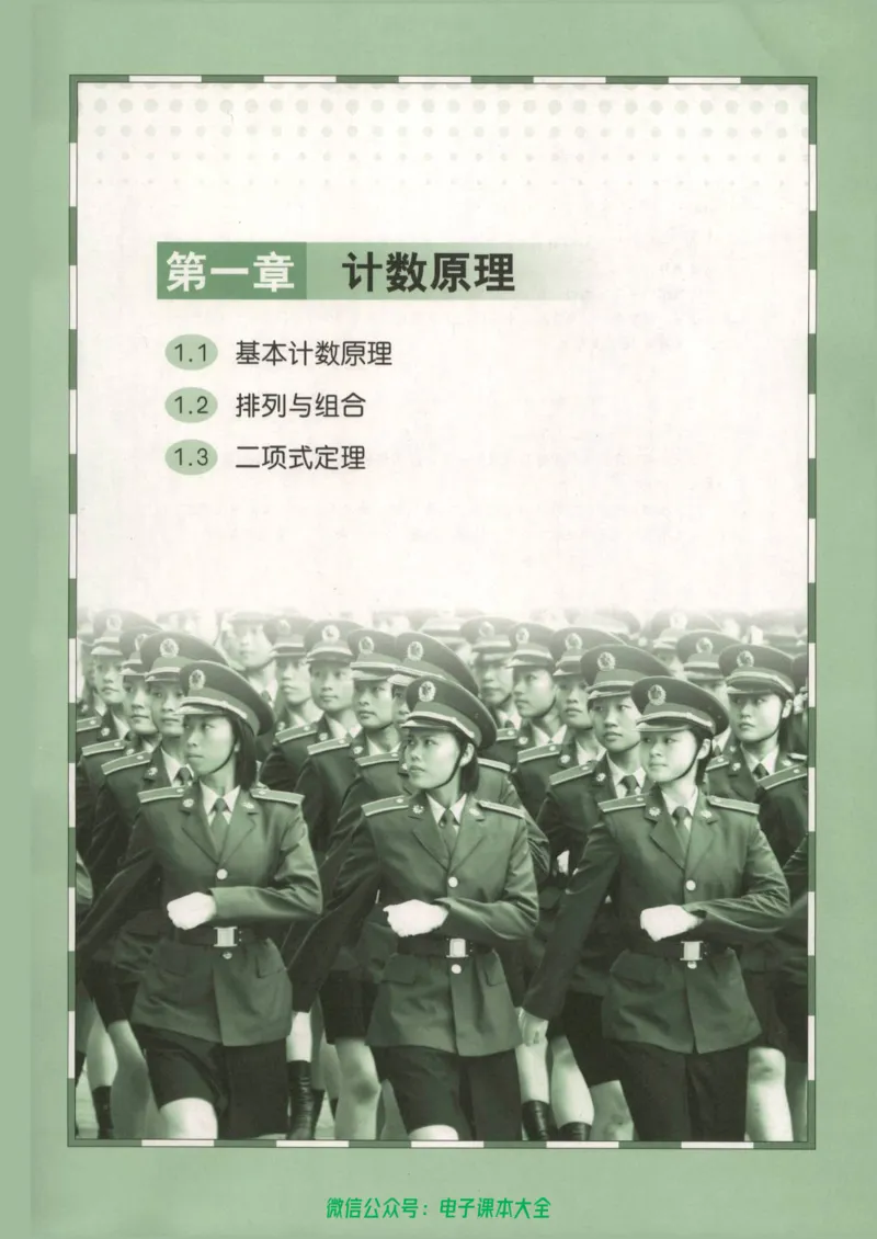 人教B版高中数学选修2-3_高中三年全科资料_高中_高中电子教材_旧教材_高中数学（人教旧版）_高中数学人教B版选修（6本）