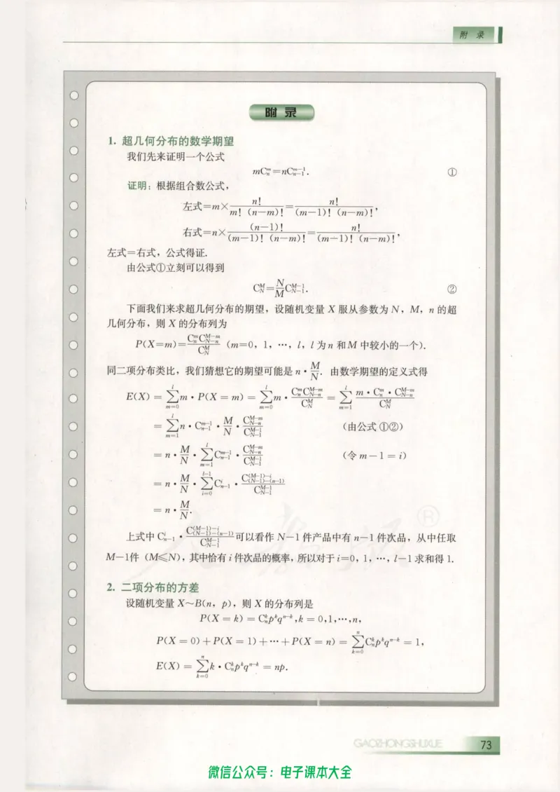 人教B版高中数学选修2-3_高中三年全科资料_高中_高中电子教材_旧教材_高中数学（人教旧版）_高中数学人教B版选修（6本）
