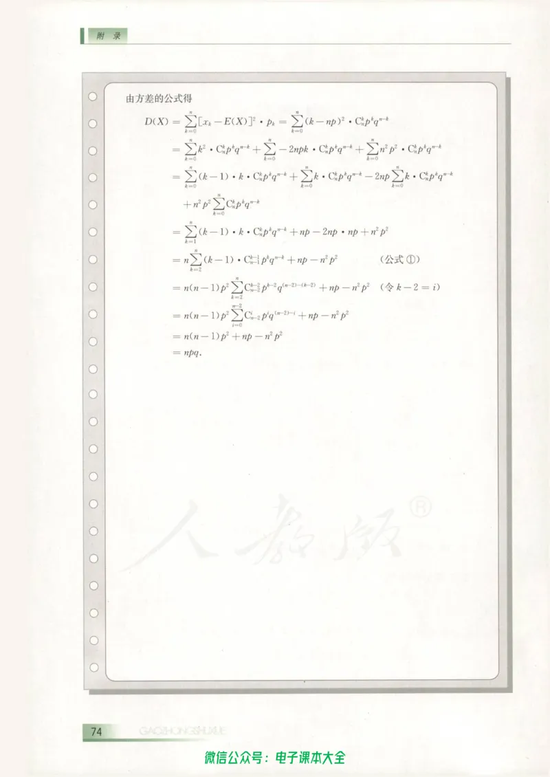 人教B版高中数学选修2-3_高中三年全科资料_高中_高中电子教材_旧教材_高中数学（人教旧版）_高中数学人教B版选修（6本）