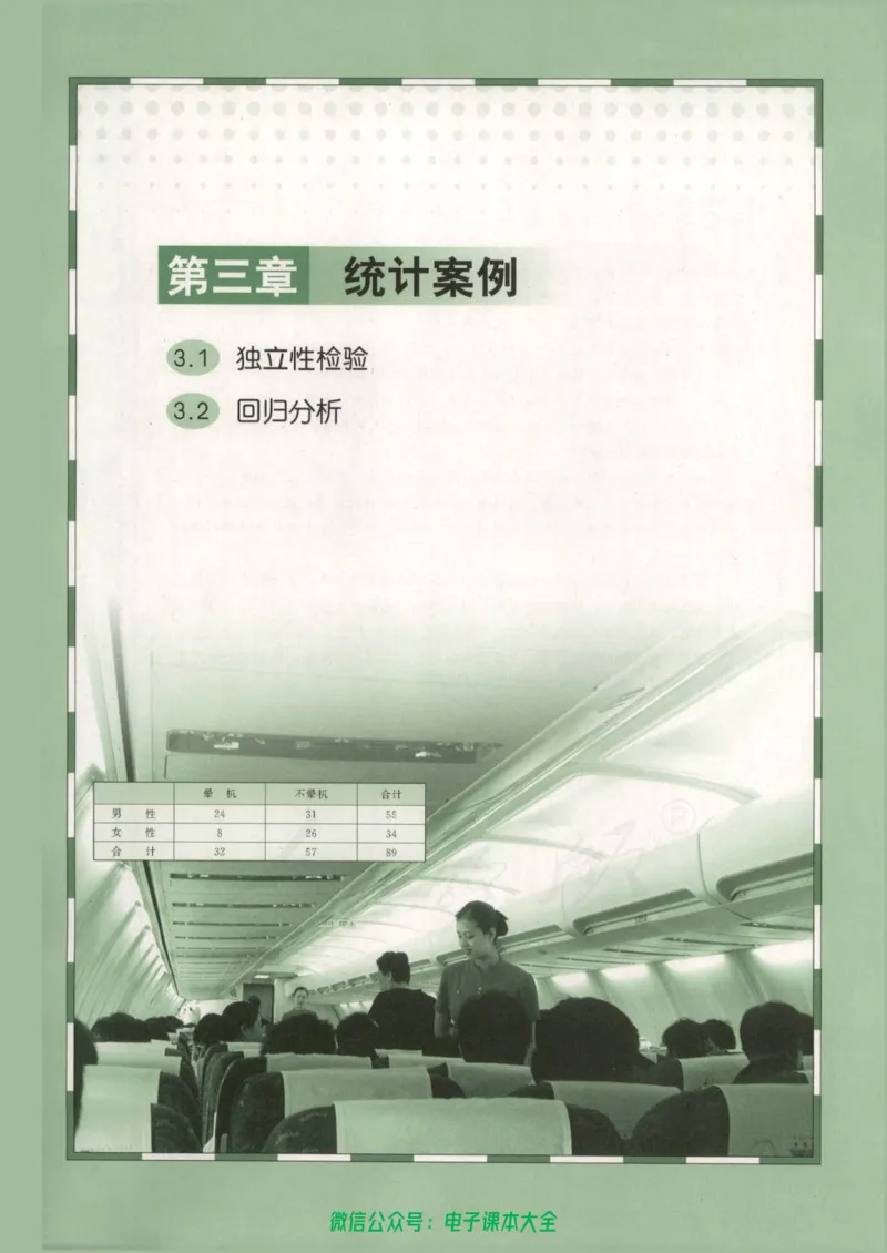 人教B版高中数学选修2-3_高中三年全科资料_高中_高中电子教材_旧教材_高中数学（人教旧版）_高中数学人教B版选修（6本）