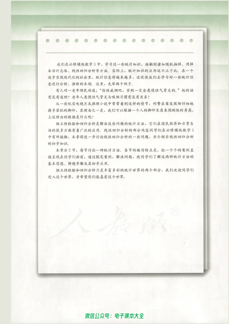 人教B版高中数学选修2-3_高中三年全科资料_高中_高中电子教材_旧教材_高中数学（人教旧版）_高中数学人教B版选修（6本）