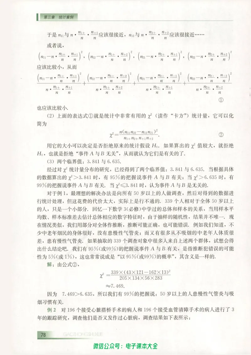 人教B版高中数学选修2-3_高中三年全科资料_高中_高中电子教材_旧教材_高中数学（人教旧版）_高中数学人教B版选修（6本）