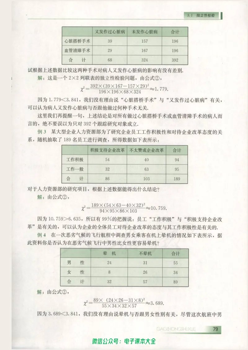 人教B版高中数学选修2-3_高中三年全科资料_高中_高中电子教材_旧教材_高中数学（人教旧版）_高中数学人教B版选修（6本）