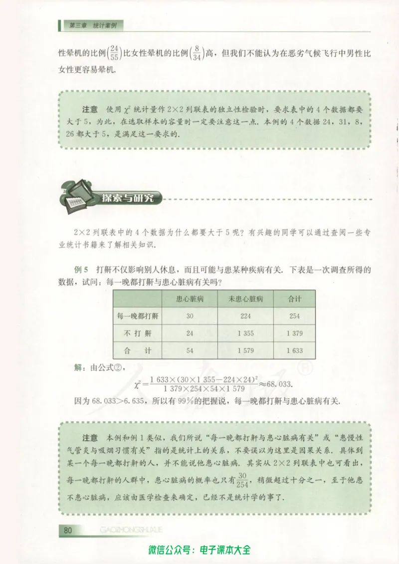 人教B版高中数学选修2-3_高中三年全科资料_高中_高中电子教材_旧教材_高中数学（人教旧版）_高中数学人教B版选修（6本）