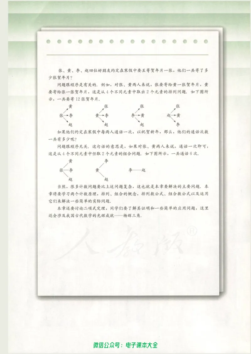 人教B版高中数学选修2-3_高中三年全科资料_高中_高中电子教材_旧教材_高中数学（人教旧版）_高中数学人教B版选修（6本）