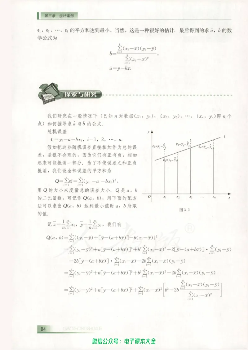 人教B版高中数学选修2-3_高中三年全科资料_高中_高中电子教材_旧教材_高中数学（人教旧版）_高中数学人教B版选修（6本）