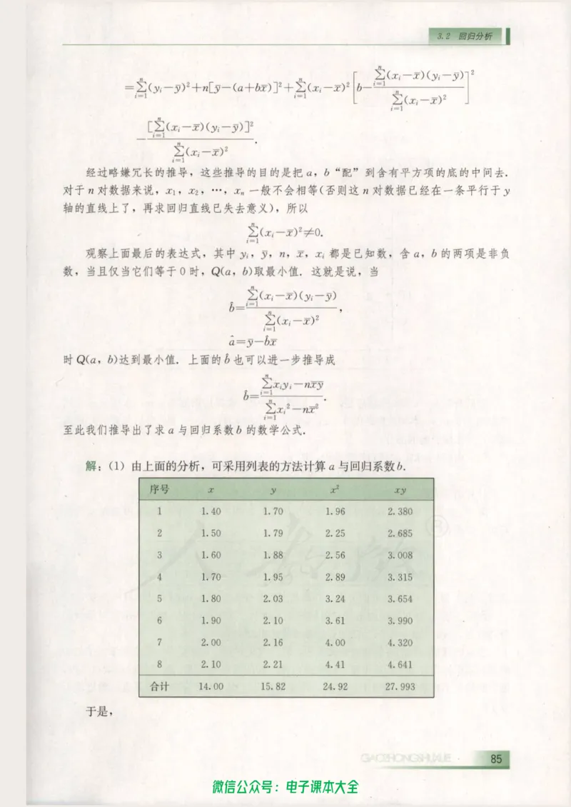 人教B版高中数学选修2-3_高中三年全科资料_高中_高中电子教材_旧教材_高中数学（人教旧版）_高中数学人教B版选修（6本）