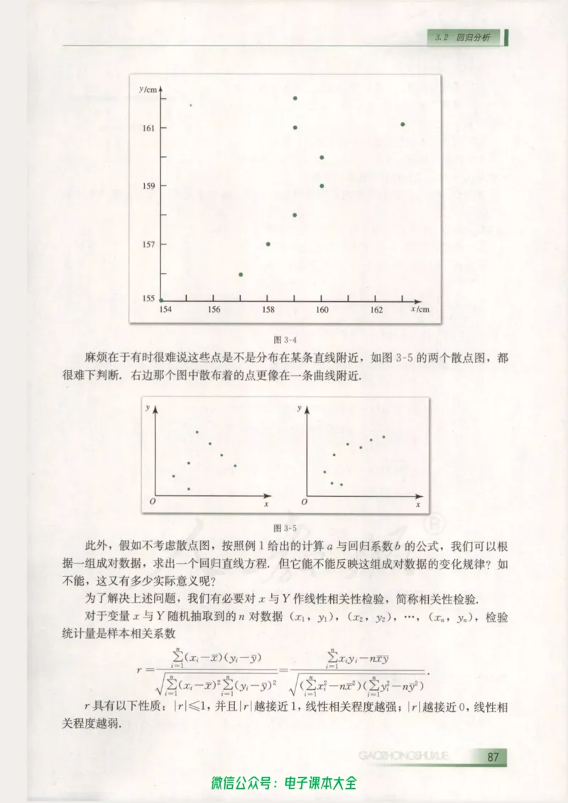 人教B版高中数学选修2-3_高中三年全科资料_高中_高中电子教材_旧教材_高中数学（人教旧版）_高中数学人教B版选修（6本）