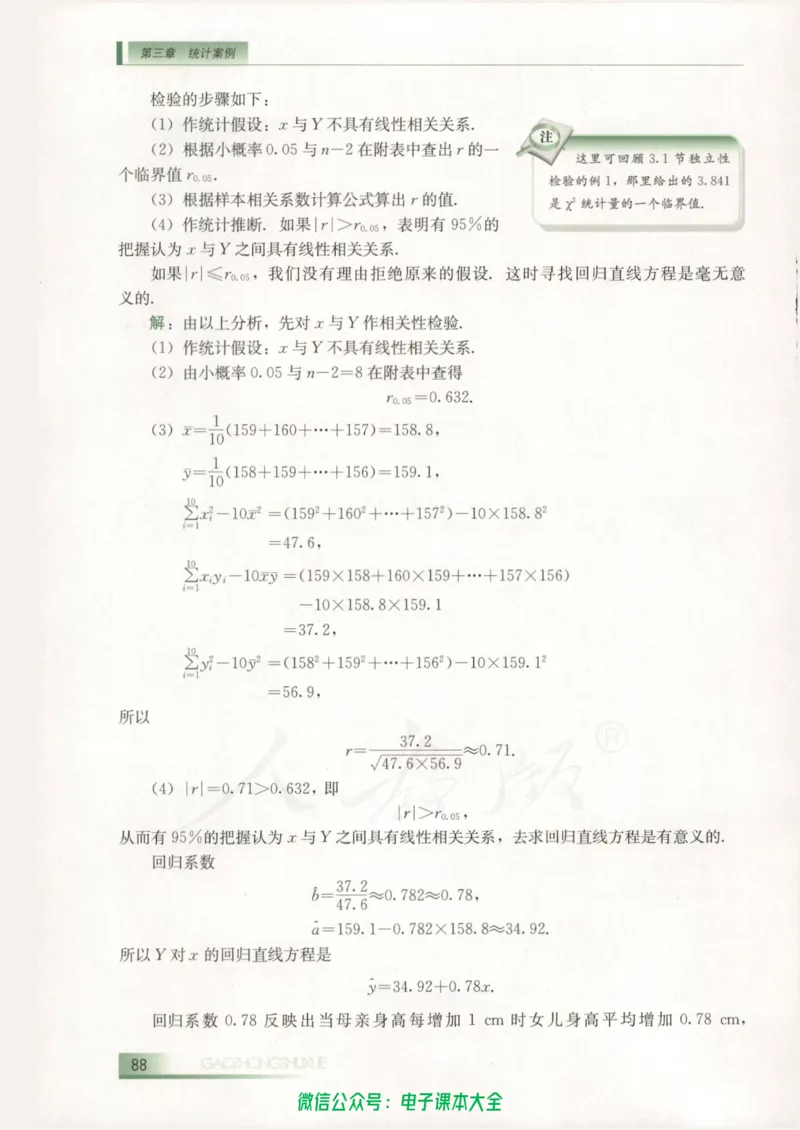 人教B版高中数学选修2-3_高中三年全科资料_高中_高中电子教材_旧教材_高中数学（人教旧版）_高中数学人教B版选修（6本）
