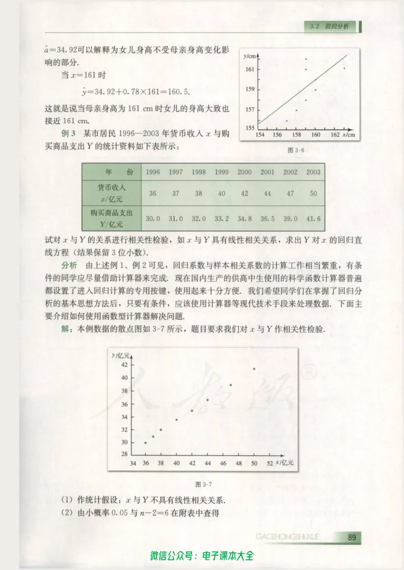 人教B版高中数学选修2-3_高中三年全科资料_高中_高中电子教材_旧教材_高中数学（人教旧版）_高中数学人教B版选修（6本）