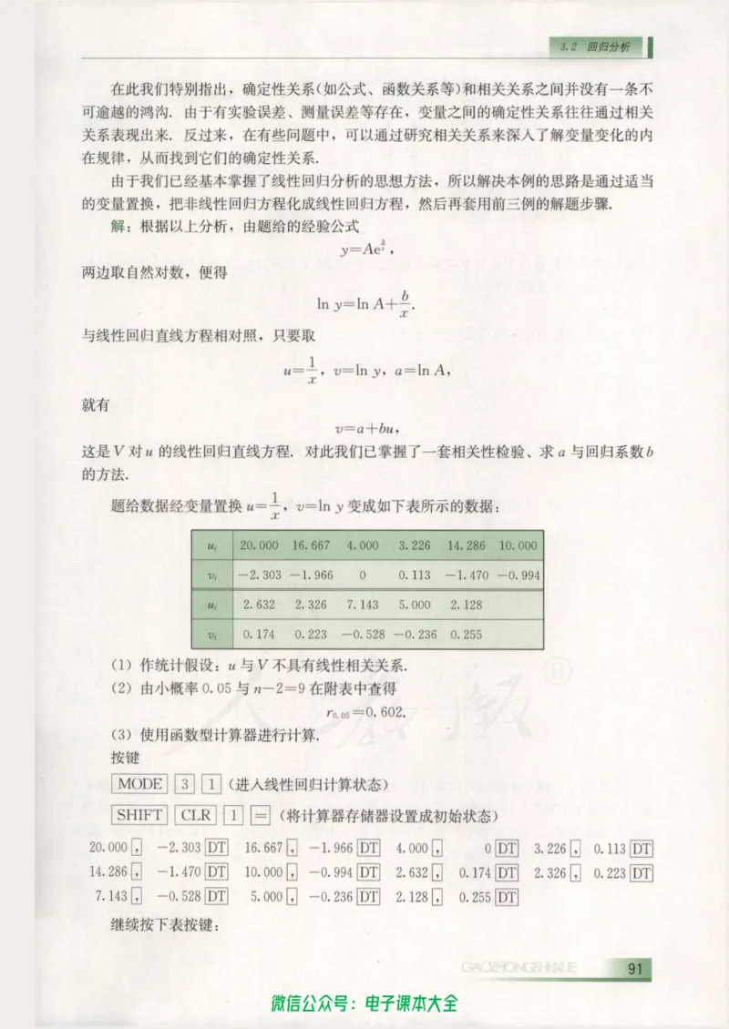 人教B版高中数学选修2-3_高中三年全科资料_高中_高中电子教材_旧教材_高中数学（人教旧版）_高中数学人教B版选修（6本）