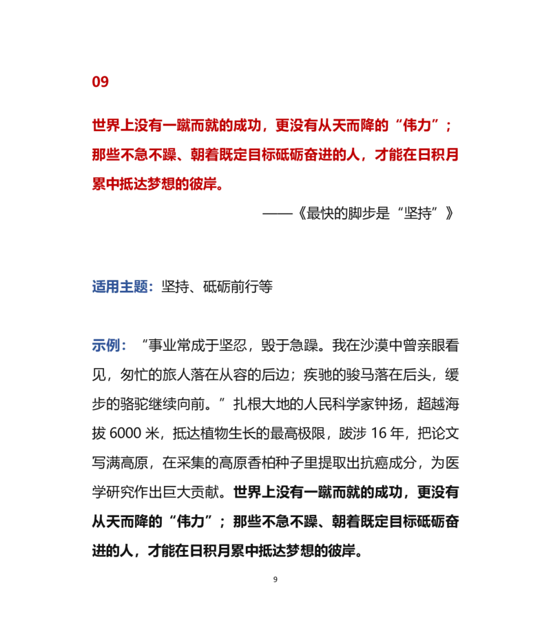 人民日报作文金句素材_高中三年全科资料_高中三年全科资料_语文