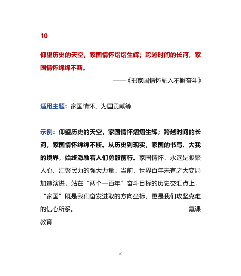 人民日报作文金句素材_高中三年全科资料_高中三年全科资料_语文
