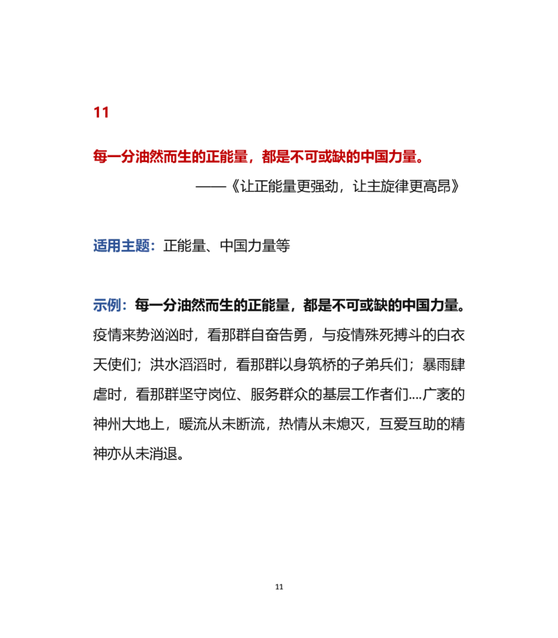 人民日报作文金句素材_高中三年全科资料_高中三年全科资料_语文