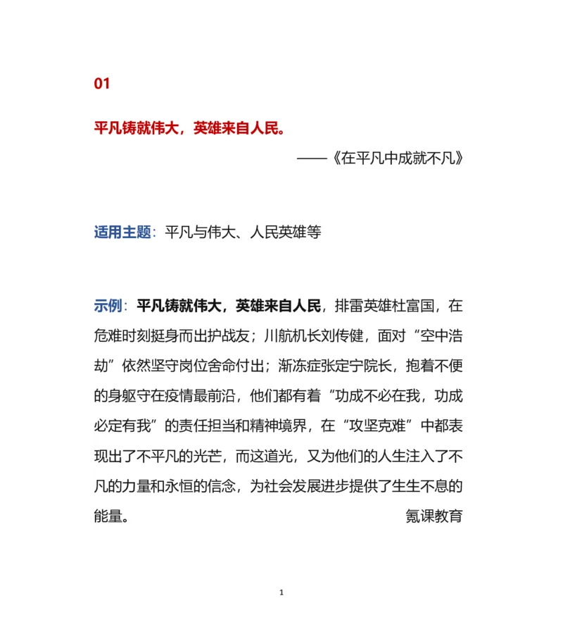 人民日报作文金句素材_高中三年全科资料_高中三年全科资料_语文