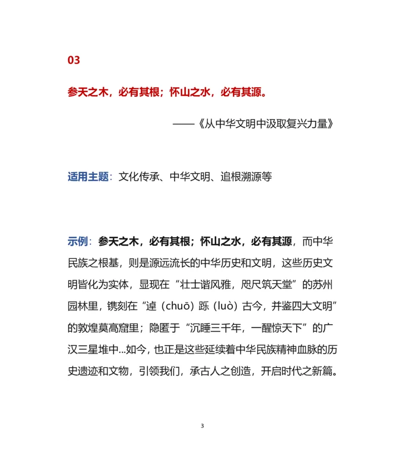 人民日报作文金句素材_高中三年全科资料_高中三年全科资料_语文