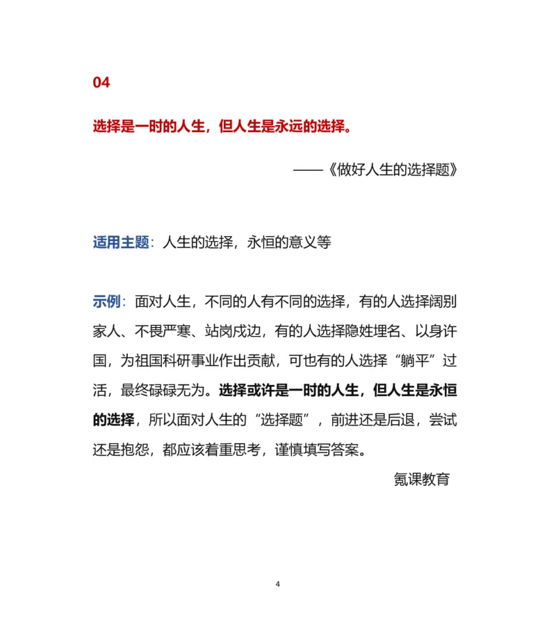 人民日报作文金句素材_高中三年全科资料_高中三年全科资料_语文