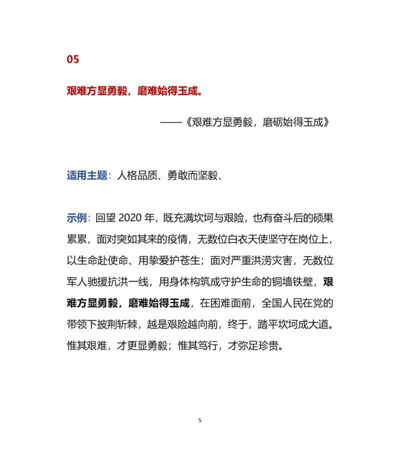 人民日报作文金句素材_高中三年全科资料_高中三年全科资料_语文