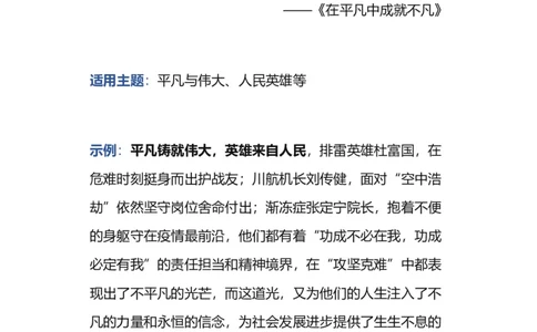 人民日报作文金句素材_高中三年全科资料_高中三年全科资料_语文