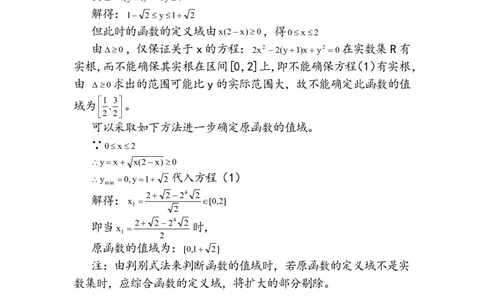 函数值域求法十一种_高中三年全科资料_高中_高中知识点整理_数学