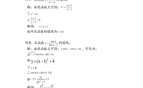 函数值域求法十一种_高中三年全科资料_高中_高中知识点整理_数学