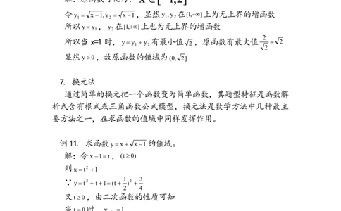 函数值域求法十一种_高中三年全科资料_高中_高中知识点整理_数学
