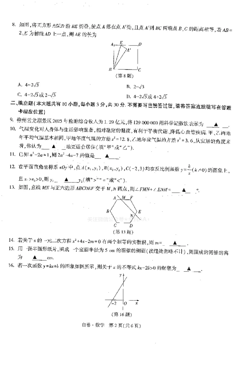2026《万唯中考&bull;徐州黑白卷》数学白卷_中考押题2026《中考押题》系列（9科全套实时更新中）_万唯2026版初中《万唯黑白卷》7科全套（徐州）_2026《万唯中考&bull;徐州黑白卷》数学