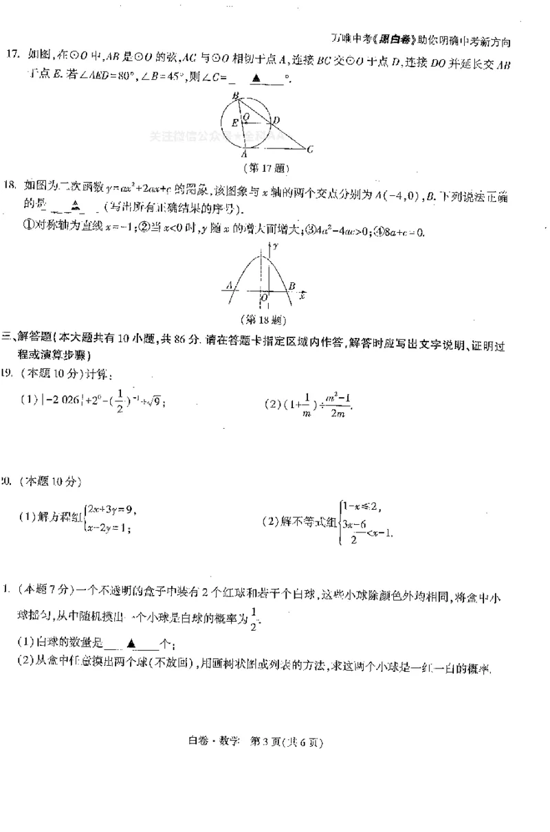 2026《万唯中考&bull;徐州黑白卷》数学白卷_中考押题2026《中考押题》系列（9科全套实时更新中）_万唯2026版初中《万唯黑白卷》7科全套（徐州）_2026《万唯中考&bull;徐州黑白卷》数学