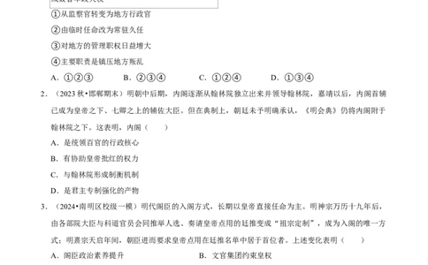 2025年菁优高考历史压轴训练6_中考押题2026《中考押题》系列（9科全套实时更新中）_2026版中考《菁优系列》趋势分析+押题密卷+抢分秘籍+模拟考试_0072025菁优高考解密汇编-历史_压轴篇