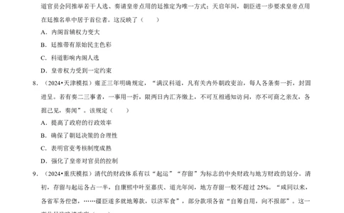 2025年菁优高考历史压轴训练6_中考押题2026《中考押题》系列（9科全套实时更新中）_2026版中考《菁优系列》趋势分析+押题密卷+抢分秘籍+模拟考试_0072025菁优高考解密汇编-历史_压轴篇