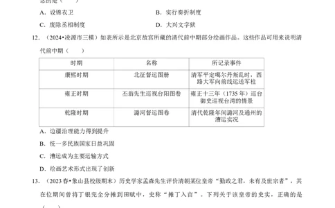 2025年菁优高考历史压轴训练6_中考押题2026《中考押题》系列（9科全套实时更新中）_2026版中考《菁优系列》趋势分析+押题密卷+抢分秘籍+模拟考试_0072025菁优高考解密汇编-历史_压轴篇