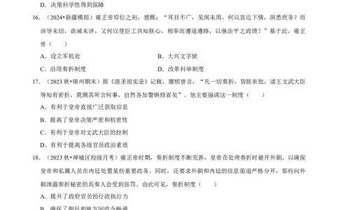 2025年菁优高考历史压轴训练6_中考押题2026《中考押题》系列（9科全套实时更新中）_2026版中考《菁优系列》趋势分析+押题密卷+抢分秘籍+模拟考试_0072025菁优高考解密汇编-历史_压轴篇
