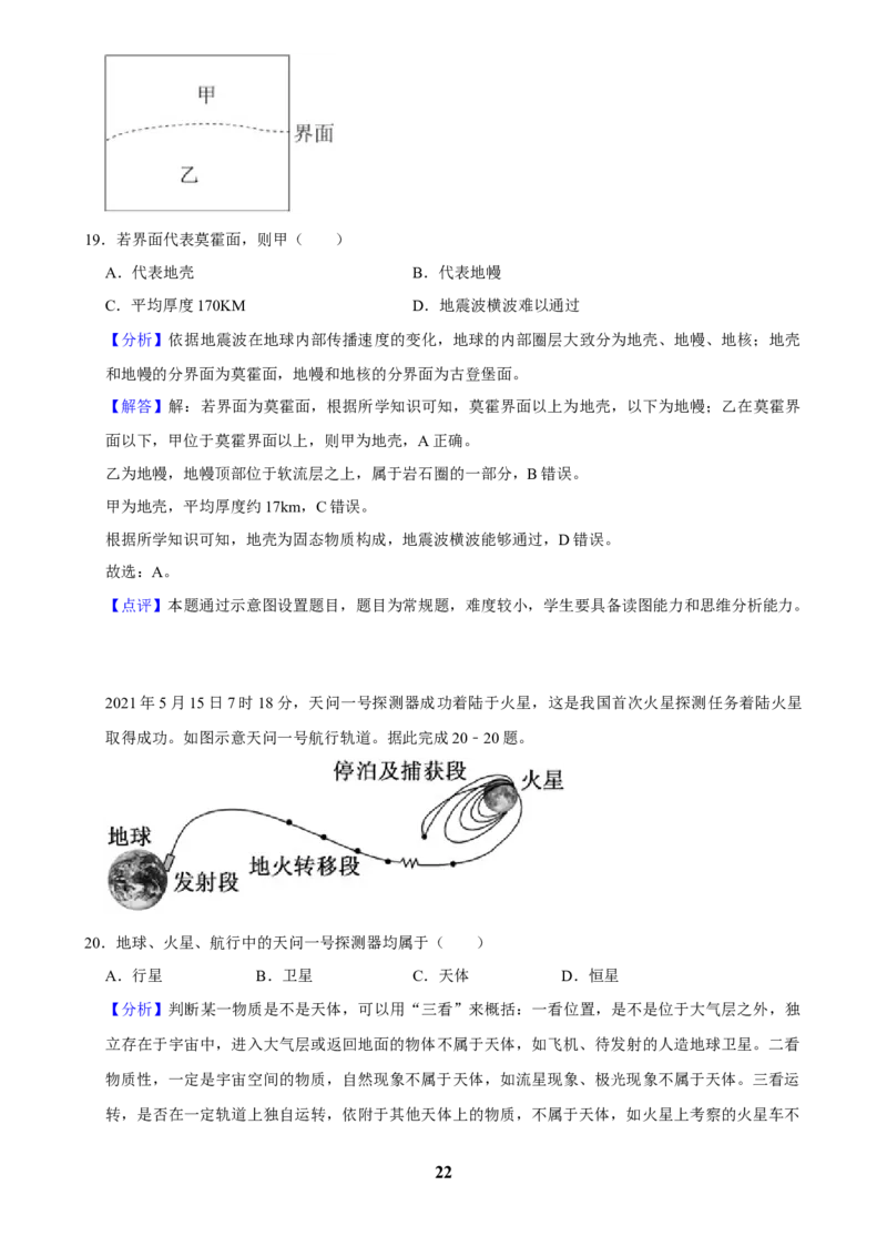 2025年菁优高考地理压轴训练之宇宙中的地球_中考押题2026《中考押题》系列（9科全套实时更新中）_2026版中考《菁优系列》趋势分析+押题密卷+抢分秘籍+模拟考试_压轴篇
