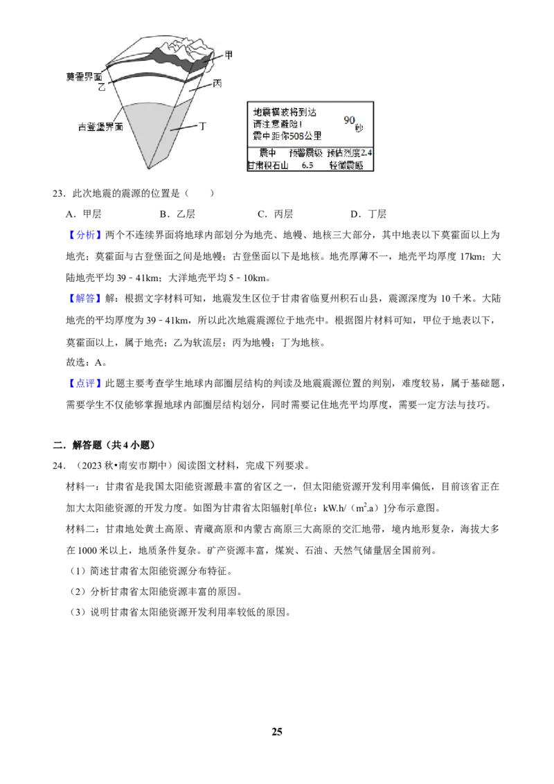 2025年菁优高考地理压轴训练之宇宙中的地球_中考押题2026《中考押题》系列（9科全套实时更新中）_2026版中考《菁优系列》趋势分析+押题密卷+抢分秘籍+模拟考试_压轴篇