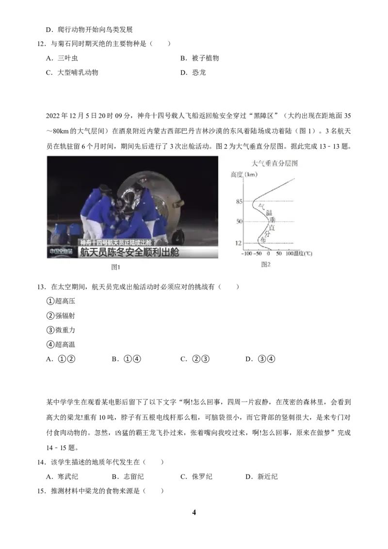 2025年菁优高考地理压轴训练之宇宙中的地球_中考押题2026《中考押题》系列（9科全套实时更新中）_2026版中考《菁优系列》趋势分析+押题密卷+抢分秘籍+模拟考试_压轴篇