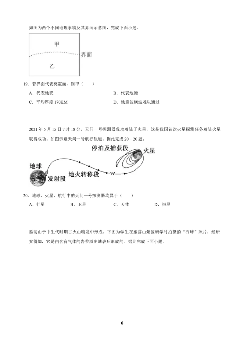2025年菁优高考地理压轴训练之宇宙中的地球_中考押题2026《中考押题》系列（9科全套实时更新中）_2026版中考《菁优系列》趋势分析+押题密卷+抢分秘籍+模拟考试_压轴篇