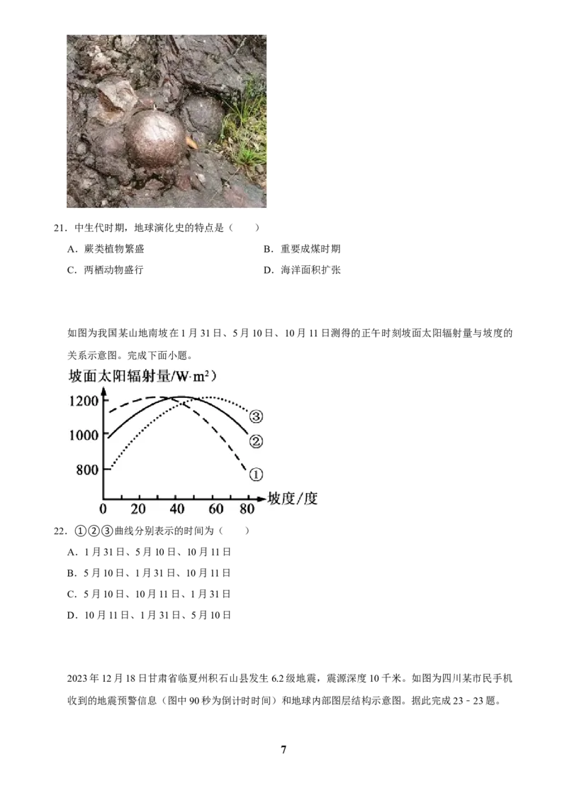2025年菁优高考地理压轴训练之宇宙中的地球_中考押题2026《中考押题》系列（9科全套实时更新中）_2026版中考《菁优系列》趋势分析+押题密卷+抢分秘籍+模拟考试_压轴篇