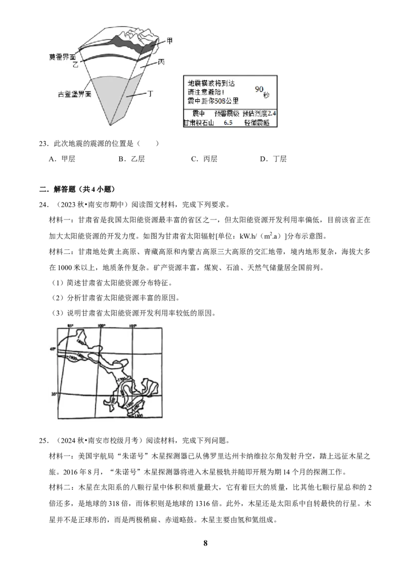 2025年菁优高考地理压轴训练之宇宙中的地球_中考押题2026《中考押题》系列（9科全套实时更新中）_2026版中考《菁优系列》趋势分析+押题密卷+抢分秘籍+模拟考试_压轴篇